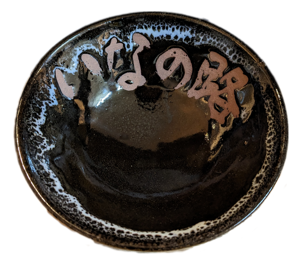 「いなの路」名入りうどん鉢