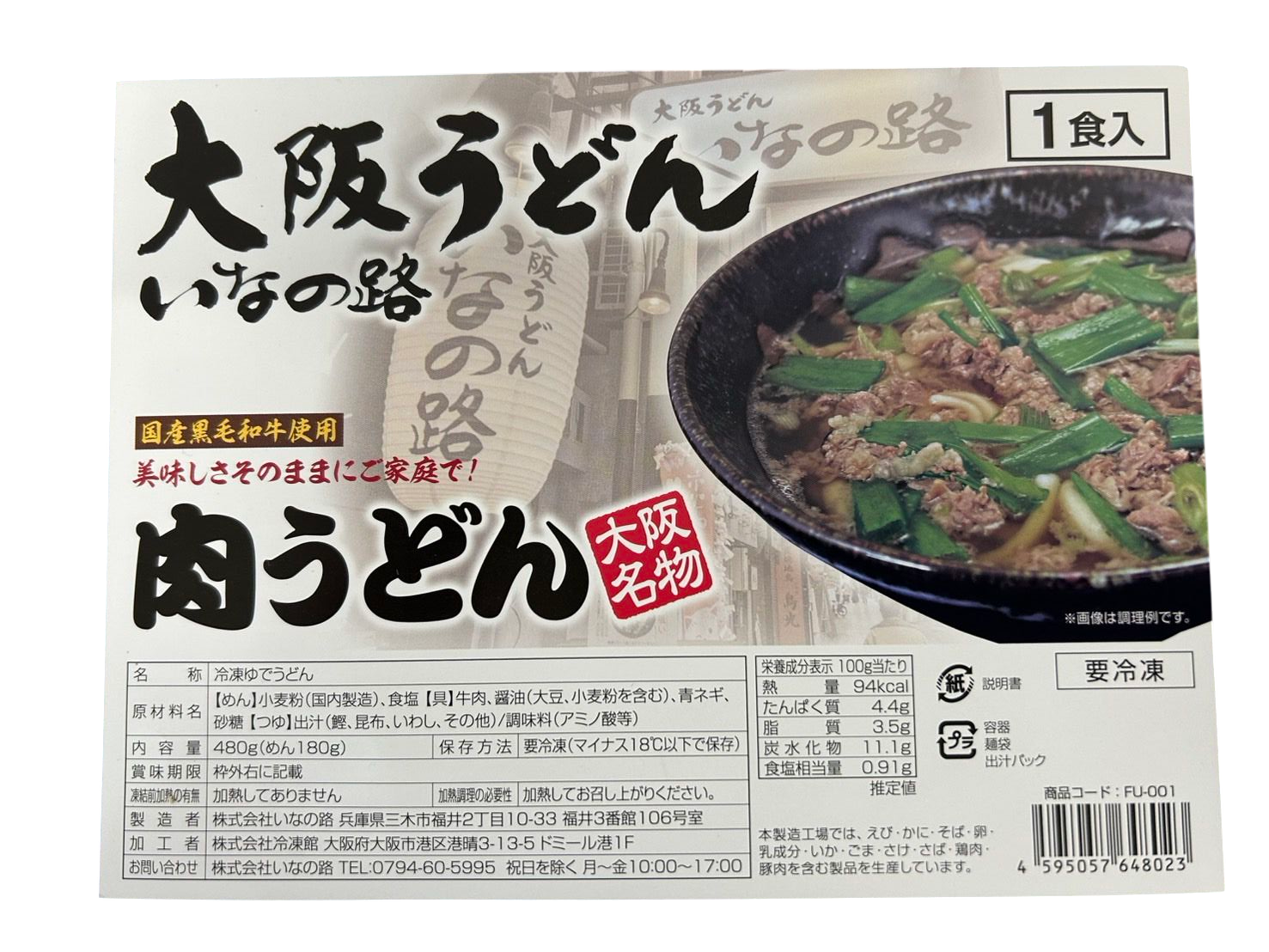 肉うどん【生めんタイプ】5個セット※発売記念価格※