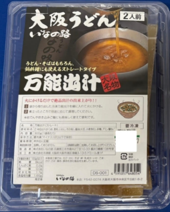 【復活祭特別価格！】万能出汁1パックセット(2人前)※元値1,500円